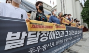 “서울시, 발달장애인 지원 여전히 가족에 전가…국가의 폭력”