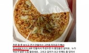 “누가 먹던 피자인 줄”…주문 착각 ‘빅피자’ 만들었다가 4조각 빼고 배달