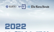 웰빙·건강정보의 장 ‘2022 K-웰니스 페어’ 부산서 개최