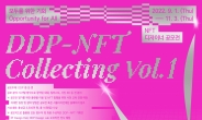 서울디자인재단, NFT 디자이너 공모전 개최