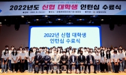 신협 ‘2022년도 신협 대학생 인턴십’ 수료식 개최