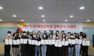 OK배정장학재단, 제9기 ‘OK배정장학생’ 장학증서 수여식 개최