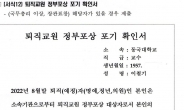 “尹이름 증서, 치욕”…‘민주 출신’ 동국대 교수, 정년퇴임 포상 포기