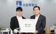 이재준 시정 목표 ‘수원을 새롭게 시민을 빛나게’…VI 캘리그래피 제작