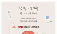 BNK부산은행, 비대면 ‘ONE아파트담보대출’ 전면 리뉴얼