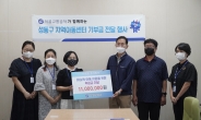 서울교통공사, 추석 명절 앞두고 2600만원 후원금 전달