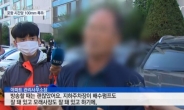 아파트 관리소장 “물 들어오는데 차 빼라 했겠나…방송할 땐 괜찮았다” 호소