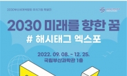 부산시·국립부산과학관, ‘2030 미래를 향한 꿈 #해시태그 엑스포’ 개최