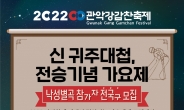 관악구, ‘2022 관악강감찬축제’ 가요제 참가자 모집