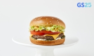 “햄버거 전문점에 도전” GS25, 100% 소고기 패티 햄버거 출시