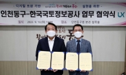 인천 동구, 인천 최초 디지털 트윈 행정 체계 구축