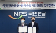 국민연금공단, 한국승강기안전공단과 업무협약 체결