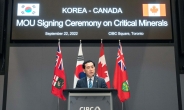 韓, ‘자원부국’ 캐나다와 핵심광물 공급망·첨단산업 협력확대 모색