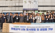 세븐일레븐&미니스톱, 한마음으로 대전 무료급식 나눔 활동