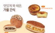 [리얼푸드]CJ푸드빌 뚜레쥬르,  가을 간식용 5종 선봬