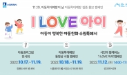 수원시, ‘I LOVE 아이’ 캠페인 펼쳐