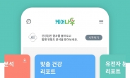 KGC인삼공사, 개인맞춤형 헬스케어 시장 진출…헬스케어앱 론칭