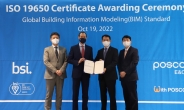 포스코건설, 빌딩정보모델링(BIM) 분야 ISO 국제인증 획득