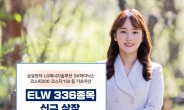 한국투자증권, ELW 336종목 신규 상장