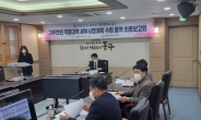 인천 동구, 2차 기후변화 적응대책 세부시행계획 최종보고회 실시