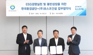포스코건설, 한국환경공단과 상생협력 동반성장 업무협약 체결