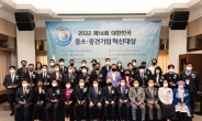 2022 대한민국 중소‧중견기업 혁신 대상, 한국 프레스센터에서 열려