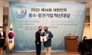 (주)갤럭시코퍼레이션, 2022 대한민국 중소중견기업 혁신대상 중소벤처기업진흥공단 이사장상 수상