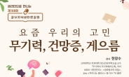 강서구, 10일부터 온라인 강서지식비타민 강좌 개최