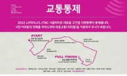 내일 오전 'JTBC 서울마라톤'…여의도·광화문·잠실 교통통제