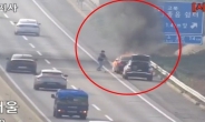 고속도로서 불타는 車…소화기 들고 뛰어간 남성 정체