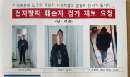 부천서 40대 성범죄자 전자발찌 풀고 도주…경찰 CCTV 추적