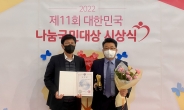 동서발전, ‘대한민국 나눔국민대상’ 보건복지부 장관상 수상