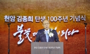 한화 故 김종희 100주년…김승연 회장 “불굴도전 있어 지금 대한민국으로 변화”