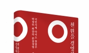 “천 원으로 3조 판다”…박정부 다이소 회장, ‘천원을 경영하라’ 출간