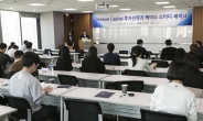KIC, ‘국제금융 아카데미’ 개최…해외투자 전문가 양성