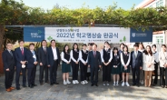 한국예탁결제원, 부산진여자중학교에 10번째 학교명상숲 조성