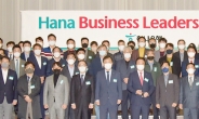 하나은행, 지역 기업인 모았다…비즈니스리더 포럼 개최
