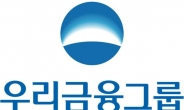 우리금융, “스타트업과 함께 성장”…‘디노랩’ 사업설명회 개최