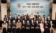 2022 대한민국 국가사회산업 공헌대상, 한국 프레스센터에서 개최