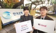 kt cloud, 한국은행에 국내 첫 ‘공공 DaaS’ 도입