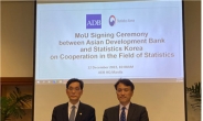통계청, 아시아개발은행(ADB)과 업무협약 체결