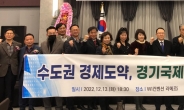 수도권아파트협의회, '경기국제공항' 유치 촉구
