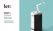 호텔배송로봇 ‘집개미’에 보험 적용…롯데손보-로보티즈 제휴