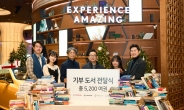 한국토요타, 문화소외계층에 책 5200여 권 전달