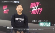 “빼어난 고객경험이 U+3.0 변화의 핵심”