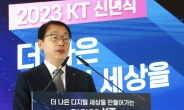 구현모 KT 대표 “디지코 전략 확장...3차원적 성장 만들겠다”