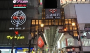 ‘가까운 이웃국가’ 일본 오사카, 21~22일 여행주의보 왜?