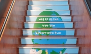 성동구, 청사에 탄소 감축 ‘착한 계단’ 만들었다
