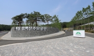 ‘함백산추모공원‘ 설 연휴 사전 예약제 운영