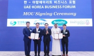 韓·UAE 7.5조원 규모 에너지·신산업 프로젝트 시동